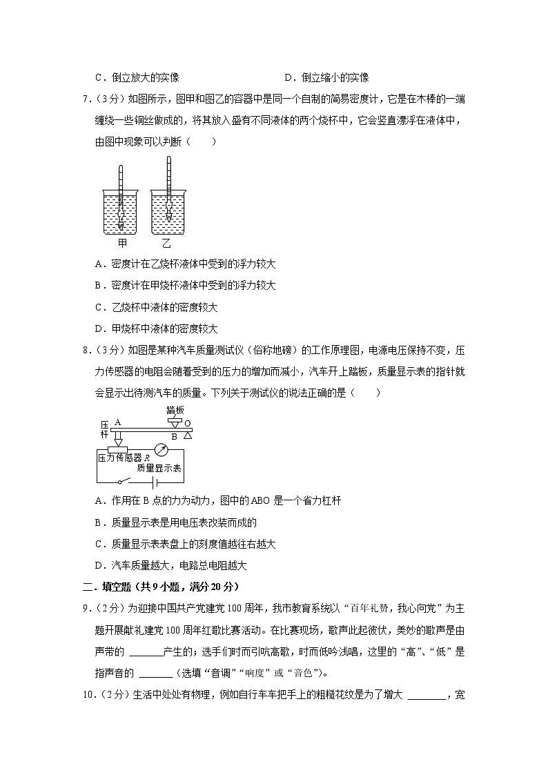 2021年云南省昆明市西山区中考物理模拟试卷第3页