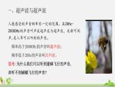 初中物理沪科版八年级第三章第三节超声与次声课件PPT