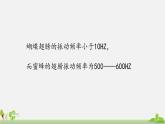 初中物理沪科版八年级第三章第三节超声与次声课件PPT