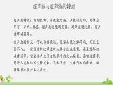 初中物理沪科版八年级第三章第三节超声与次声课件PPT