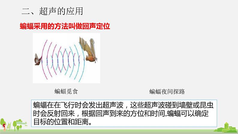 初中物理沪科版八年级第三章第三节超声与次声课件PPT06