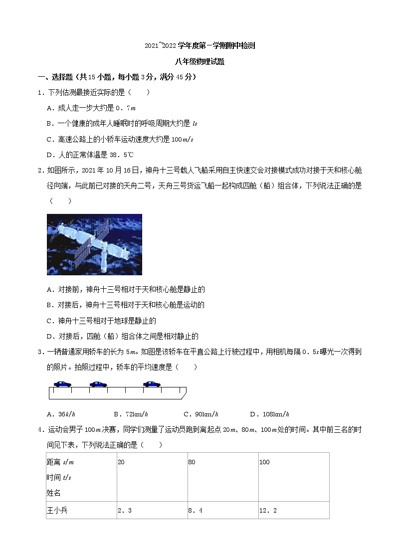 湖北省武汉市江汉区2021~2022学年上学期期中检测八年级物理【试卷+答案】（含答案）01