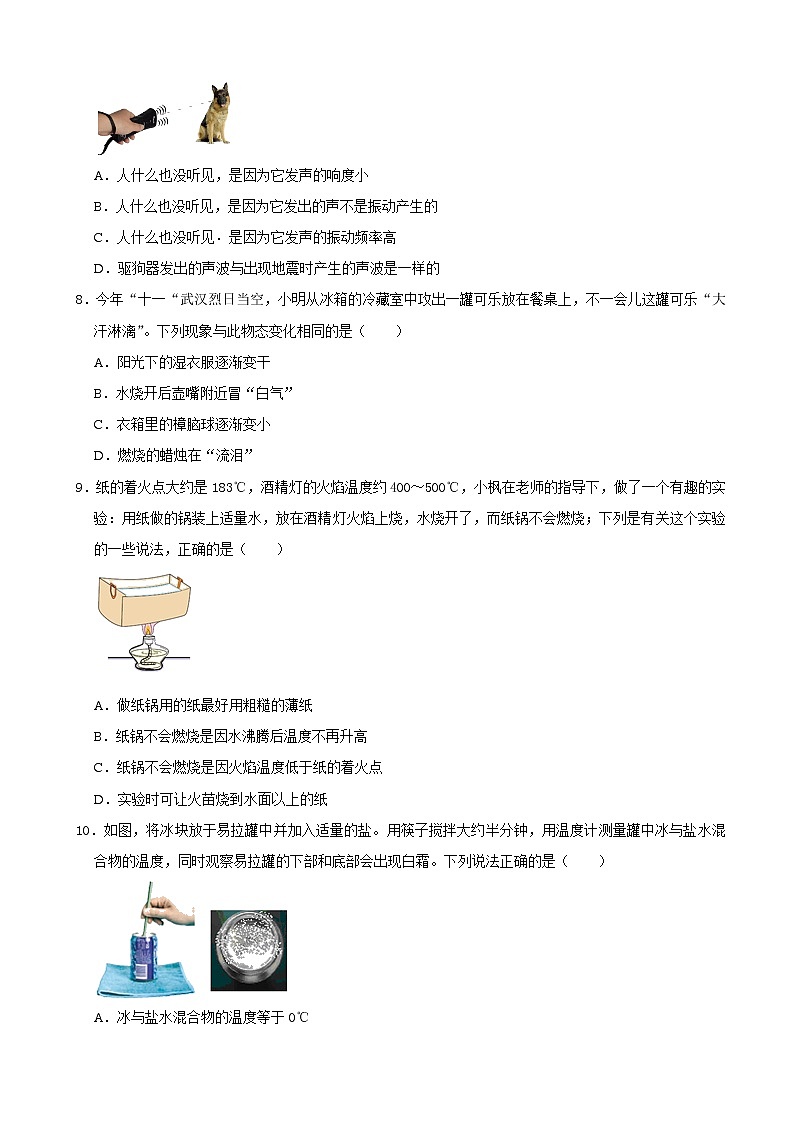 湖北省武汉市江汉区2021~2022学年上学期期中检测八年级物理【试卷+答案】（含答案）03