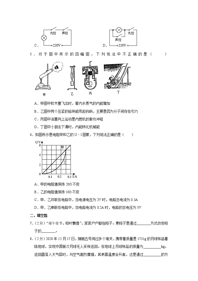 贵州省安顺市2021-2022学年九年级上学期期中物理【试卷+答案】第2页