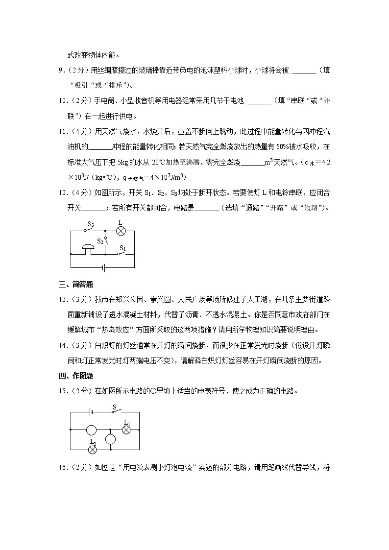 贵州省安顺市2021-2022学年九年级上学期期中物理【试卷+答案】第3页