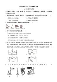 贵州省安顺市2021 ~2022学年上学期九年级期中考试物理【试卷+答案】