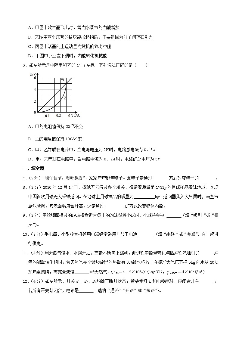 贵州省安顺市2021 ~2022学年上学期九年级期中考试物理【试卷+答案】第2页