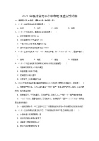 2021年福建省南平市中考物理适应性试卷