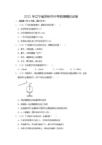 2021年辽宁省铁岭市中考物理模拟试卷