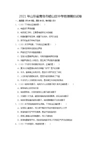 2021年山东省青岛市崂山区中考物理模拟试卷