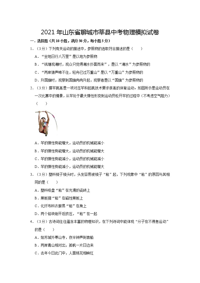 2021年山东省聊城市莘县中考物理模拟试卷01