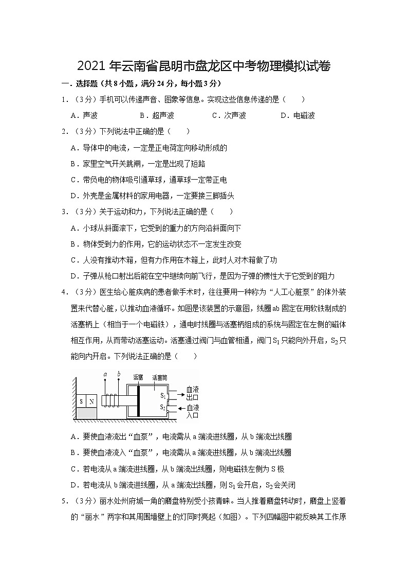 2021年云南省昆明市盘龙区中考物理模拟试卷01