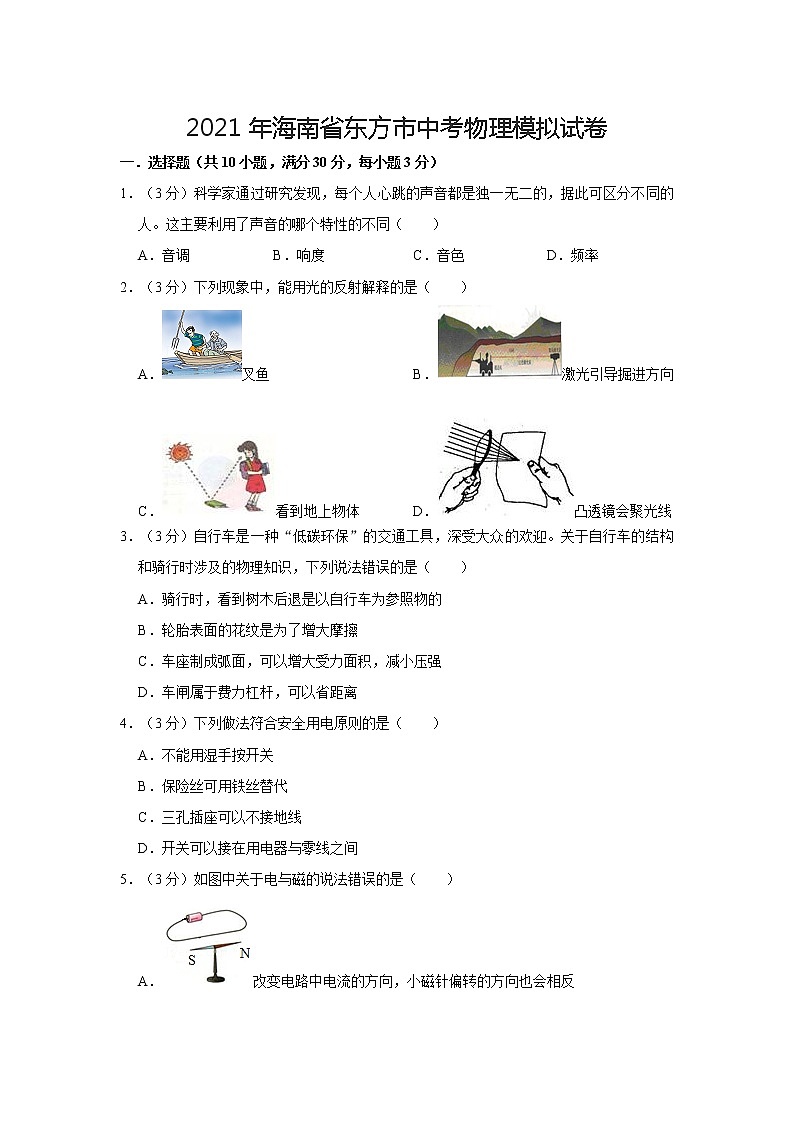 2021年海南省东方市中考物理模拟试卷01