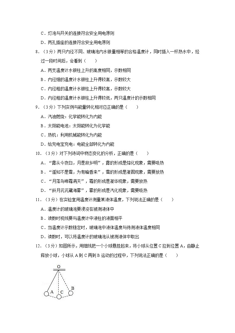 2021年湖南省长沙市望城区中考物理模拟试卷03