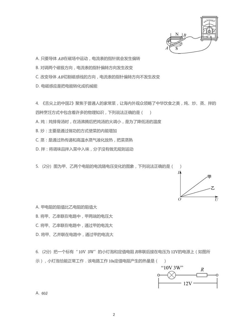 2020年四川省泸州市泸县中考一模物理试卷含答案02