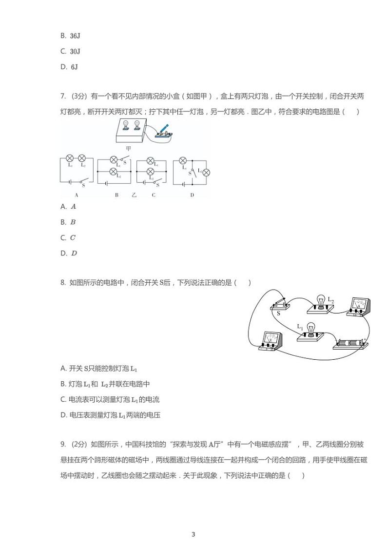 2020年四川省泸州市泸县中考一模物理试卷含答案03