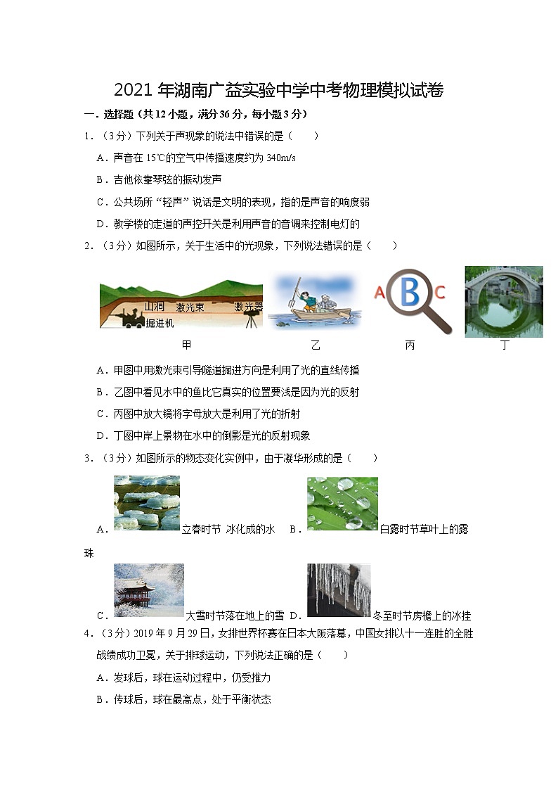 2021年湖南广益实验中学中考物理模拟试卷第1页