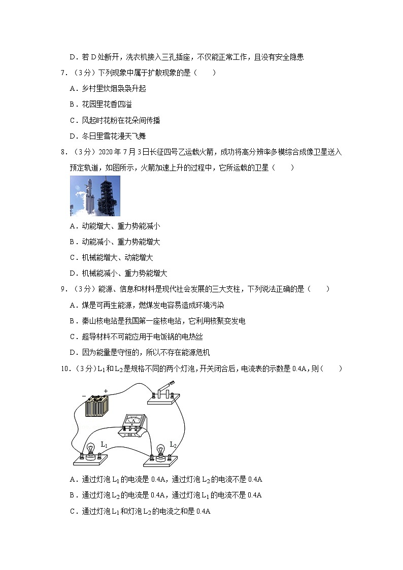2021年湖南广益实验中学中考物理模拟试卷第3页