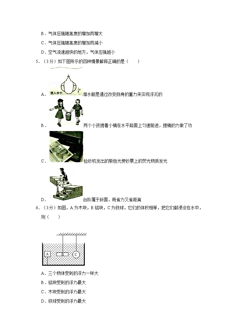 2021年湖南省长沙市湘一立信实验学校中考物理模拟试卷第2页