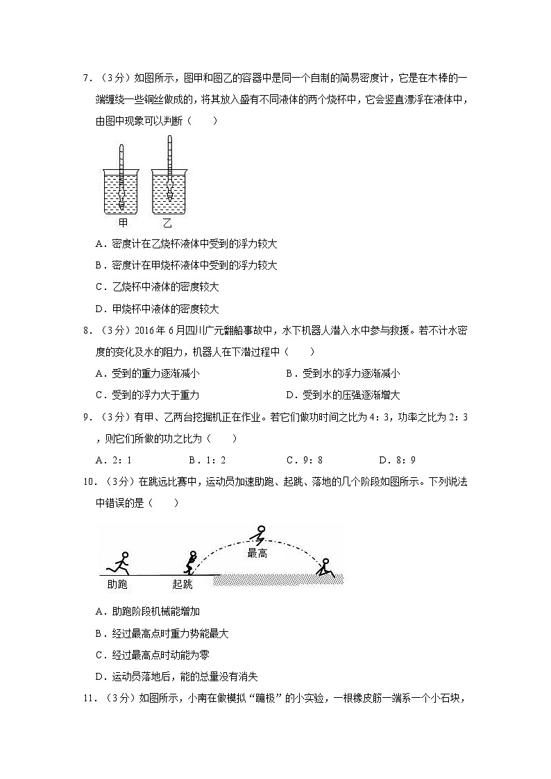 2021年湖南省长沙市湘一立信实验学校中考物理模拟试卷第3页