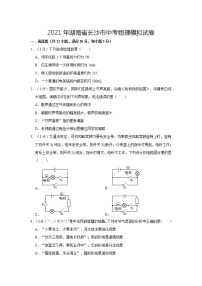 2021年湖南省长沙市中考物理模拟试卷