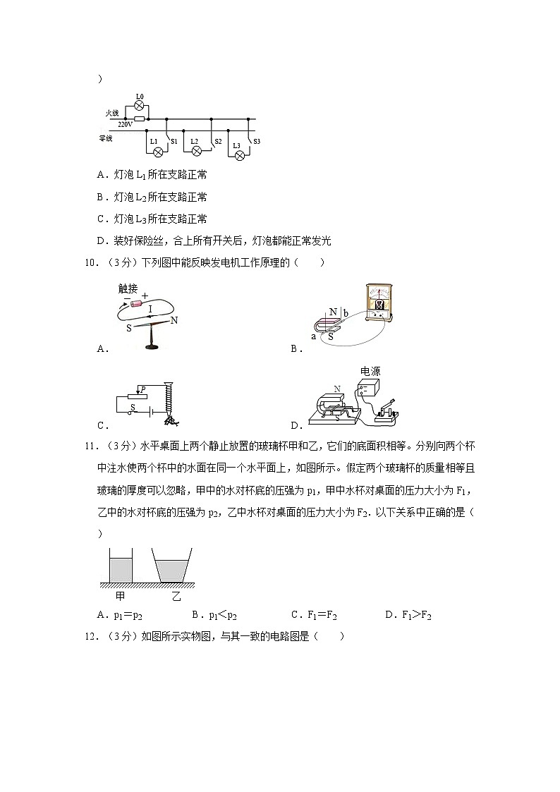 2021年福建省宁德市中考物理模拟试卷03