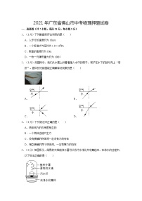 2021年广东省佛山市中考物理押题试卷