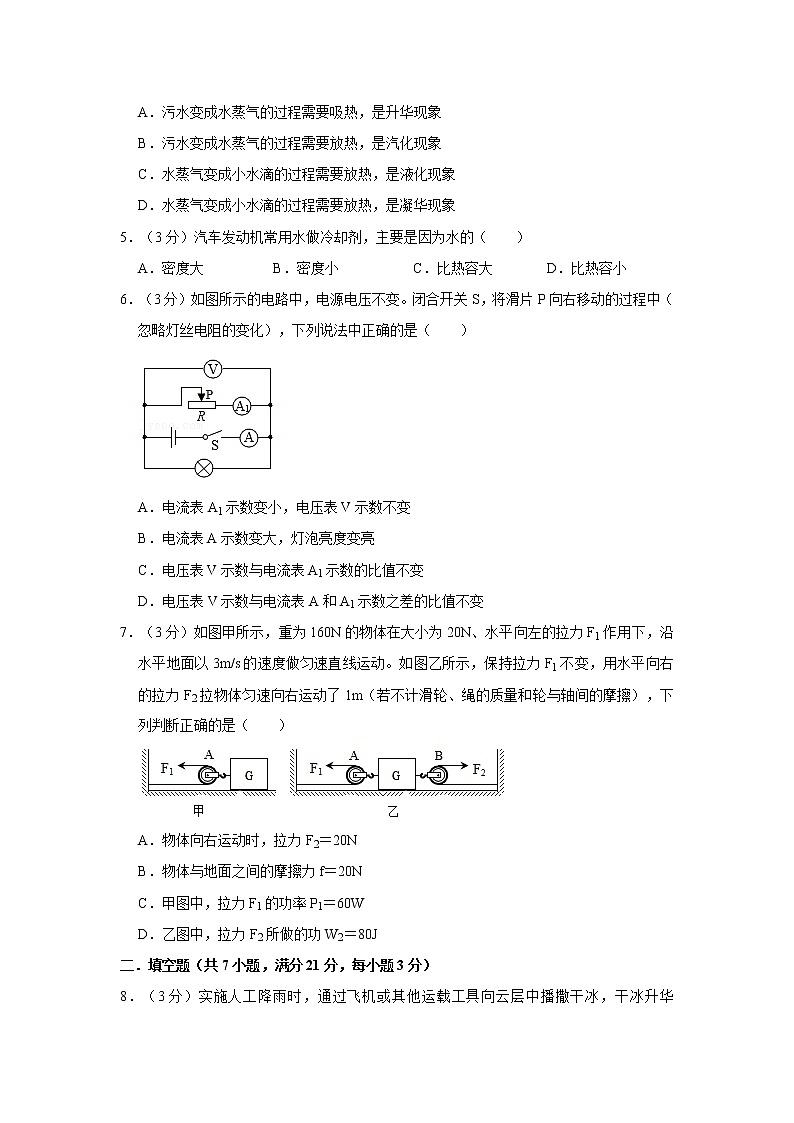2021年广东省佛山市中考物理押题试卷第2页
