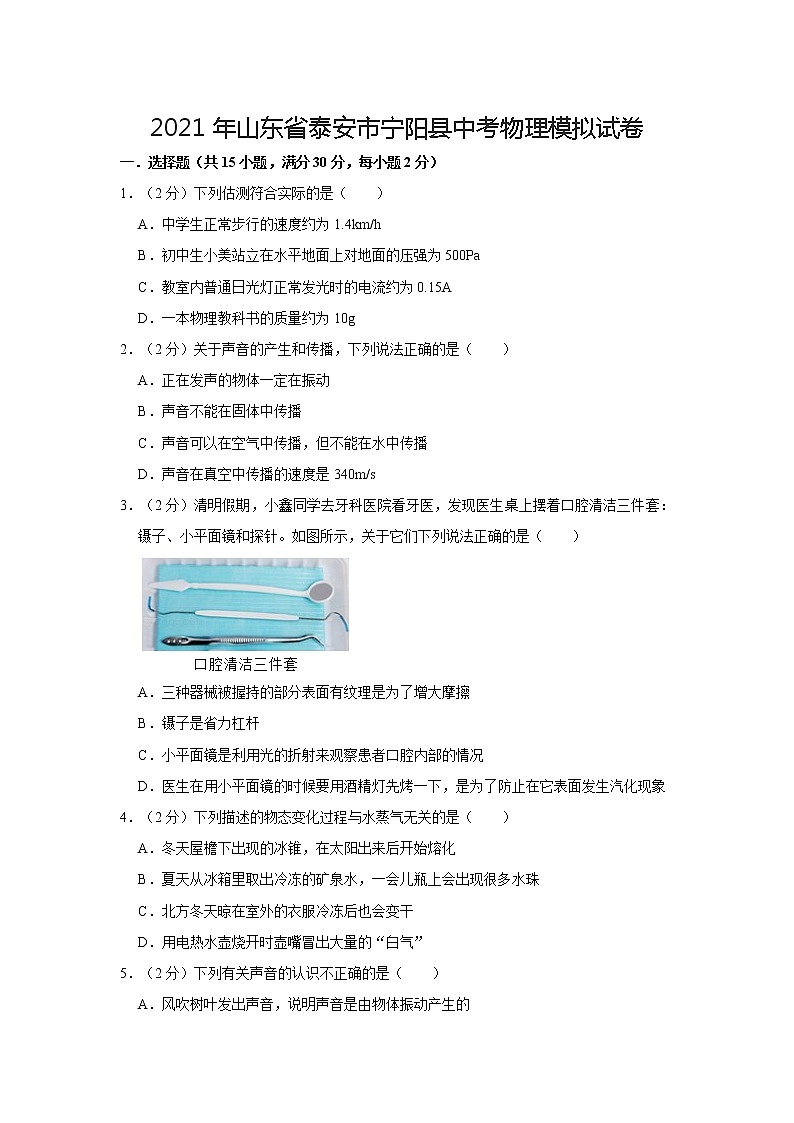 2021年山东省泰安市宁阳县中考物理模拟试卷第1页