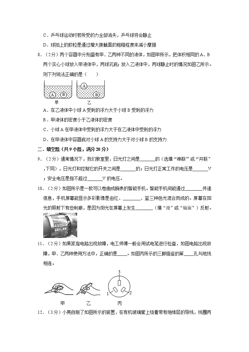 2021年江苏省淮安市中考物理模拟试卷03