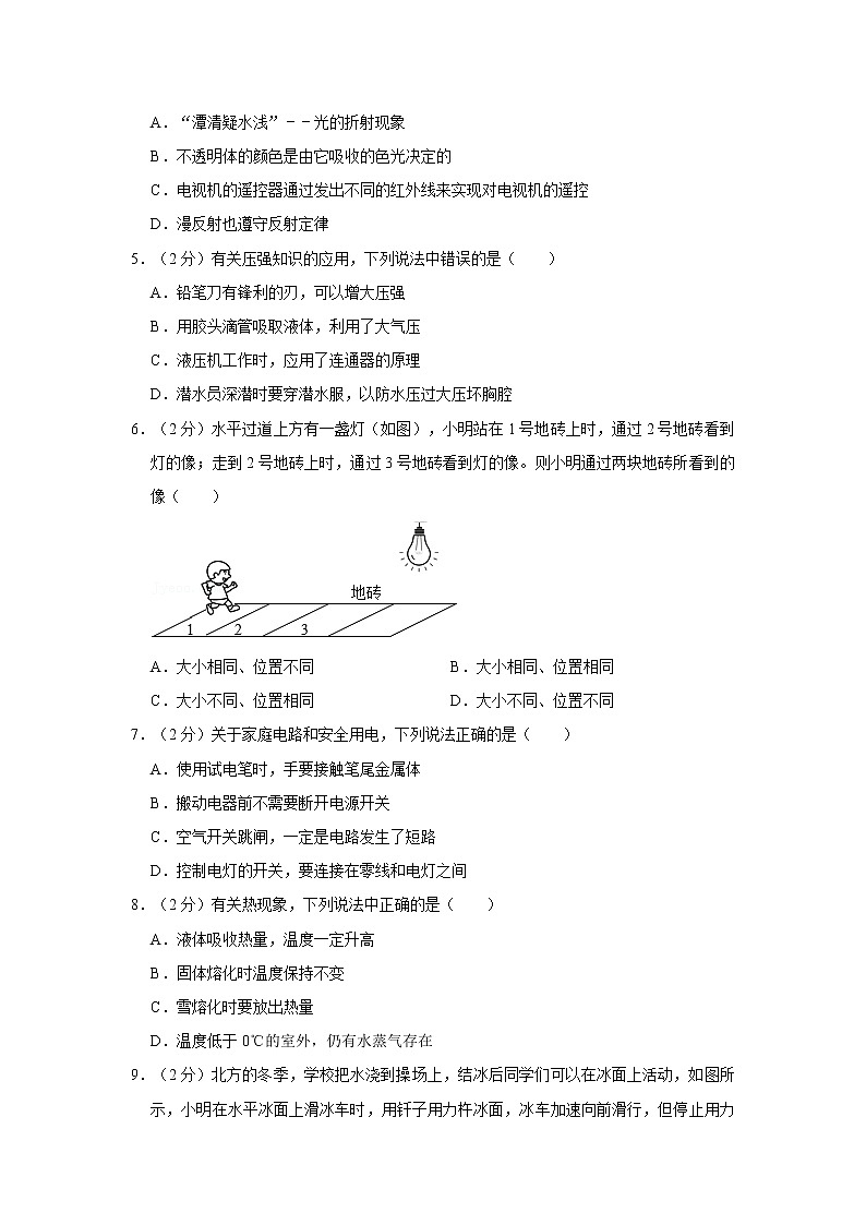 2021年山东省临沂市平邑县中考物理模拟试卷第2页