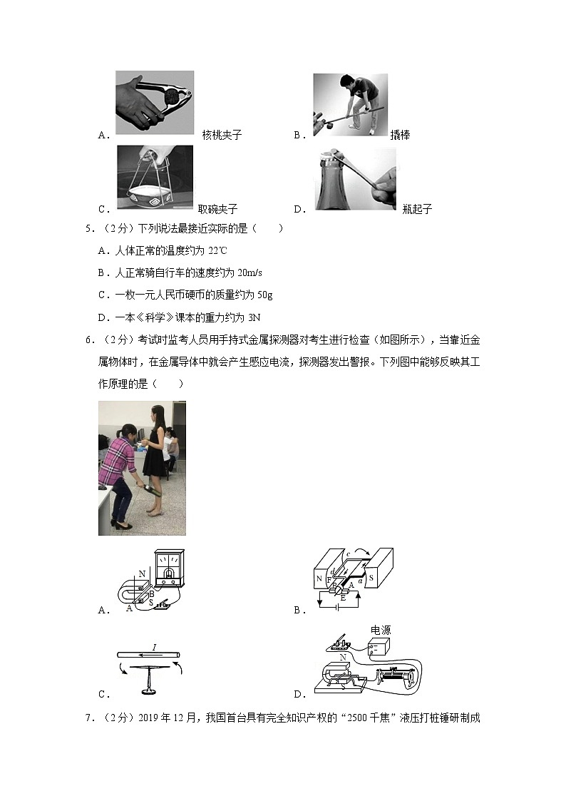 2021年山东省临沂市平邑县中考物理一模试卷第2页