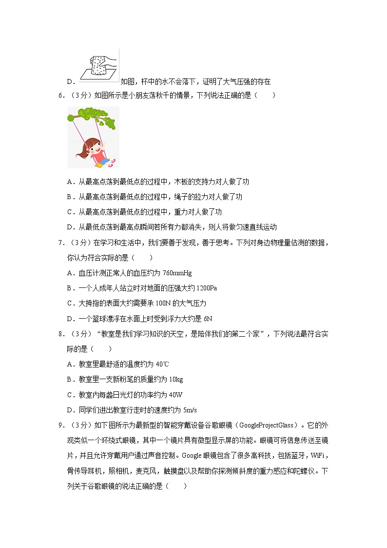 2021年河北省唐山市丰润区中考物理模拟试卷第2页