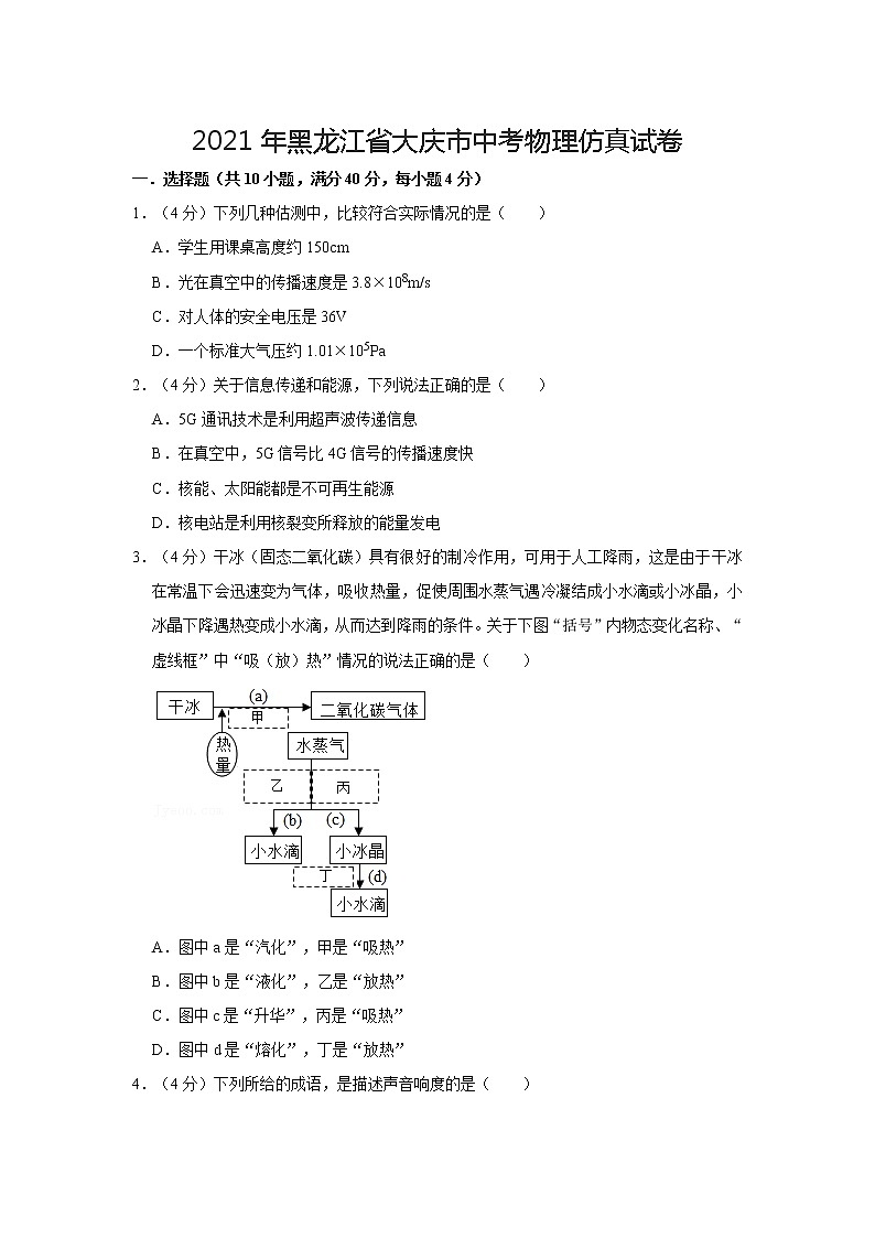 2021年黑龙江省大庆市中考物理仿真试卷01