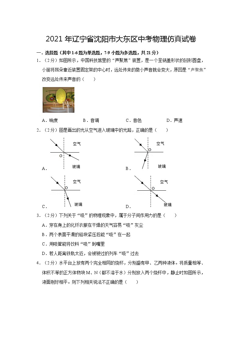 2021年辽宁省沈阳市大东区中考物理仿真试卷01