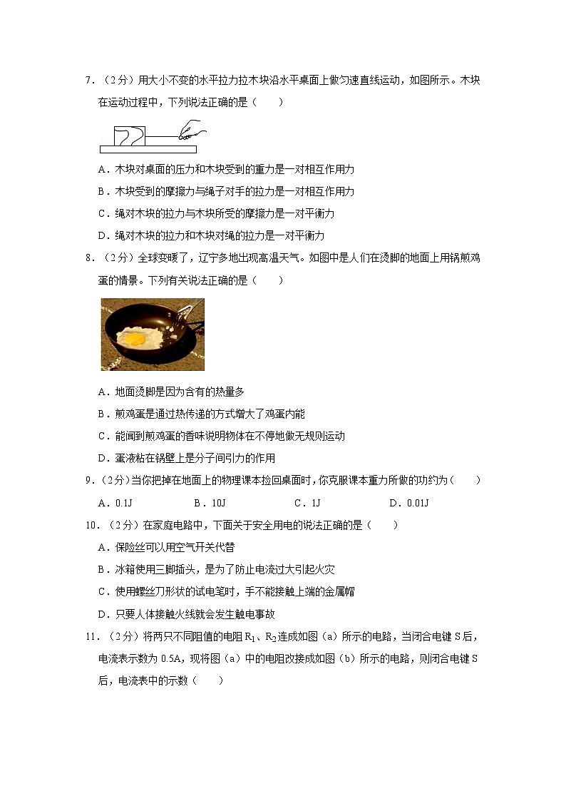 2021年福建省泉州市惠安县中考物理模拟试卷03