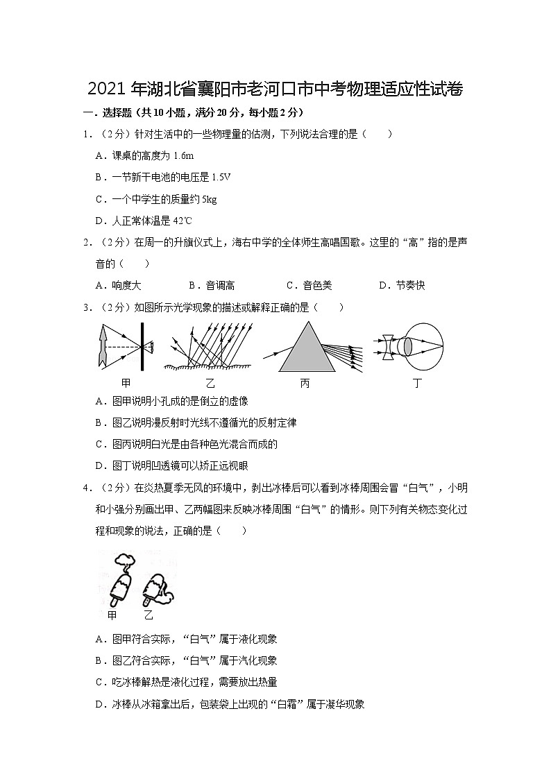2021年湖北省襄阳市老河口市中考物理适应性试卷01
