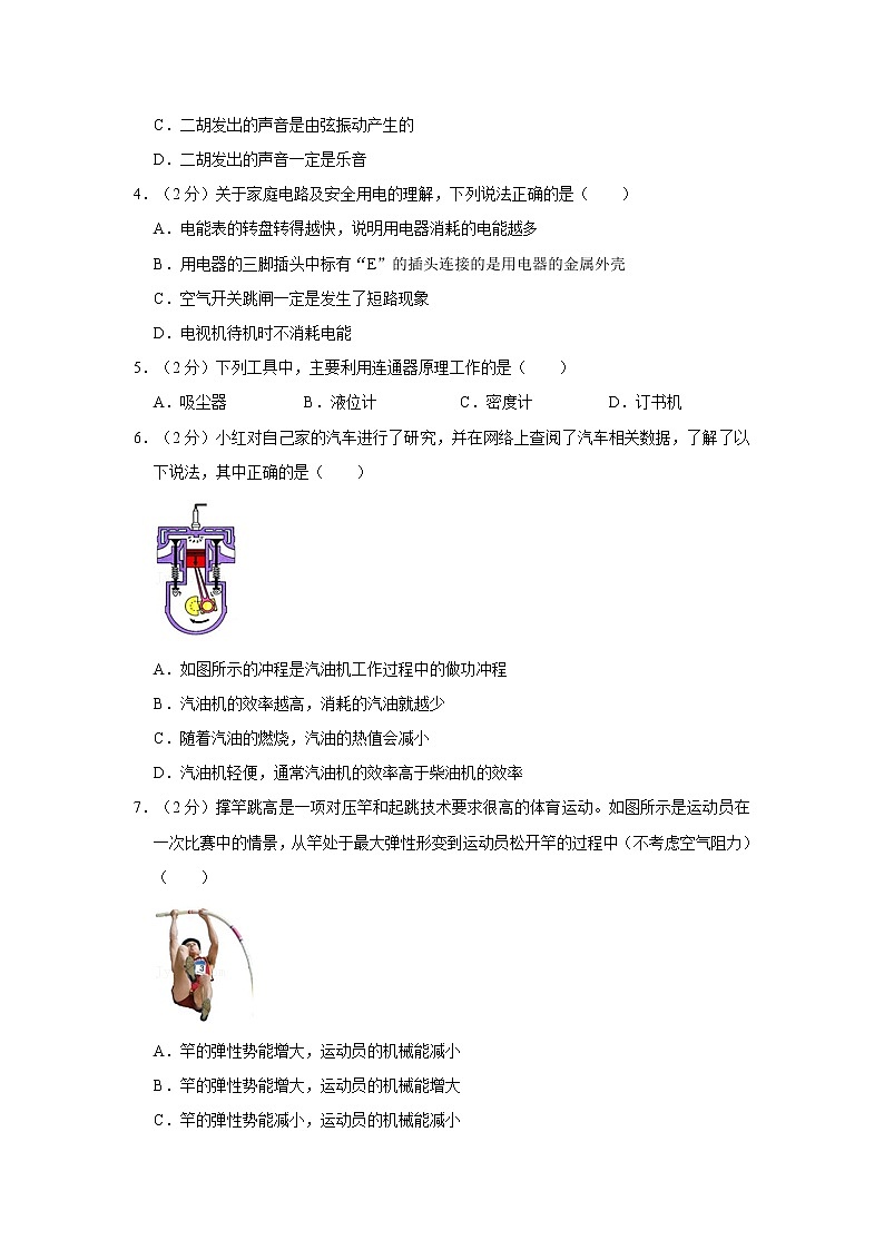 2021年吉林省长春市二道区中考物理模拟试卷第2页