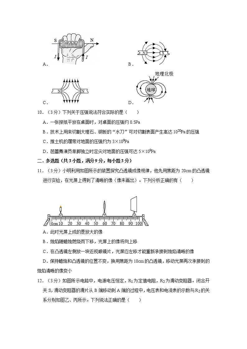2021年天津市南开区中考物理模拟试卷03