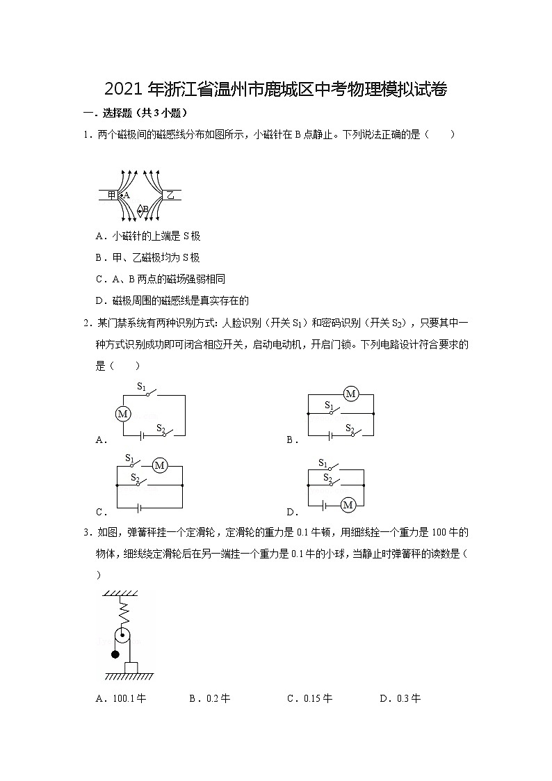 2021年浙江省温州市鹿城区中考物理模拟试卷01