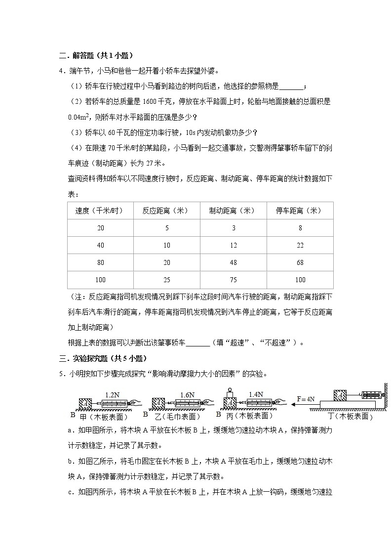 2021年浙江省温州市鹿城区中考物理模拟试卷02