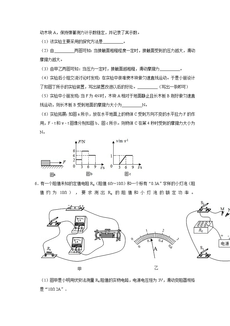 2021年浙江省温州市鹿城区中考物理模拟试卷03