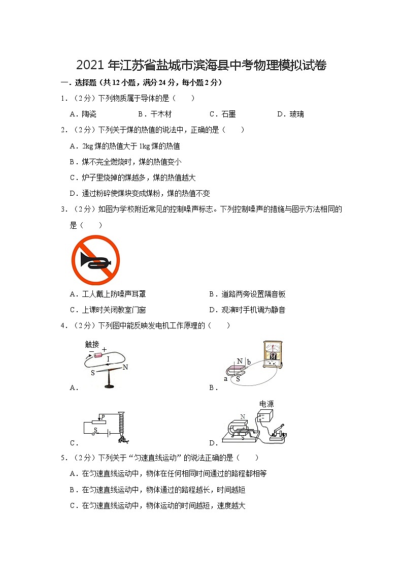 2021年江苏省盐城市滨海县中考物理模拟试卷第1页