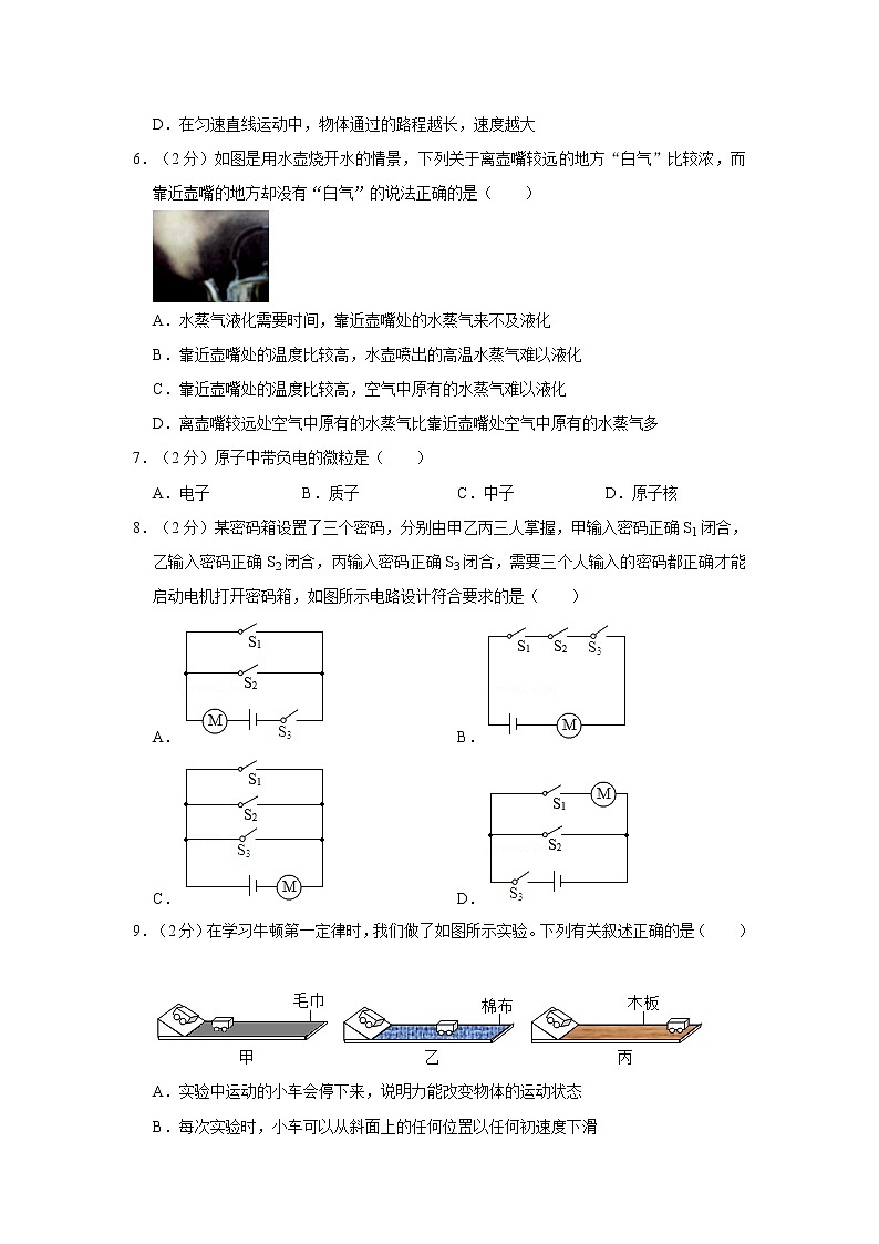 2021年江苏省盐城市滨海县中考物理模拟试卷第2页
