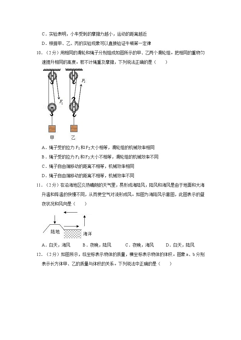 2021年江苏省盐城市滨海县中考物理模拟试卷第3页