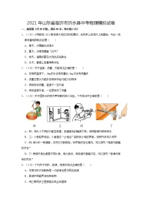 2021年山东省临沂市沂水县中考物理模拟试卷