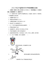 2021年辽宁省锦州市中考物理模拟试卷