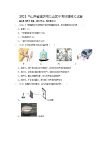 2021年山东省临沂市兰山区中考物理模拟试卷