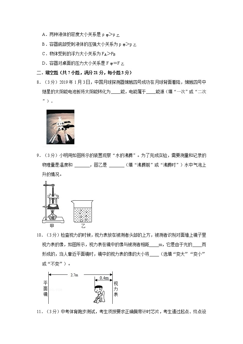 2021年广东省茂名市中考物理冲刺试卷第3页