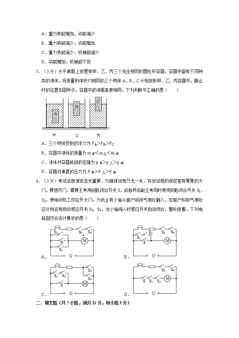 2021年甘肃省白银市靖远县中考物理模拟试卷第2页